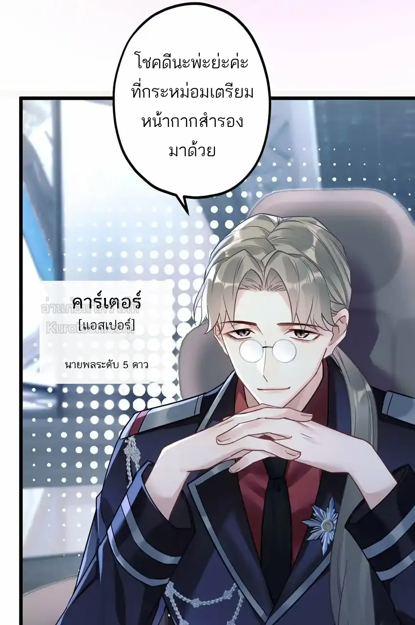 Guiding the Eccentric Tyrant ตอนที่ 6 - รูปที่ 2